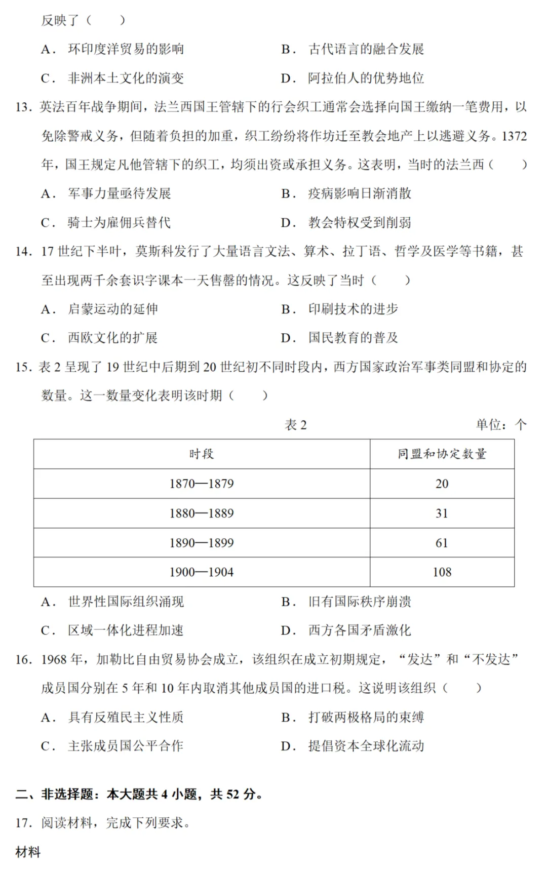 高考真题|2024年高考福建卷历史试题和答案 第4张