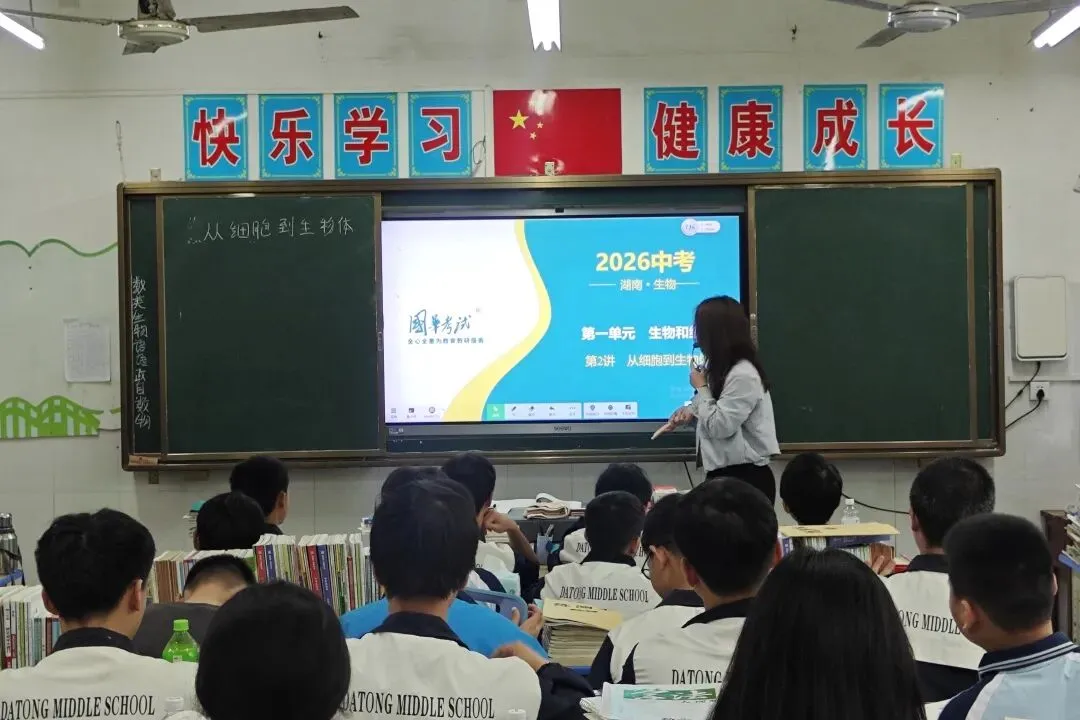 深耕备考研教法,凝心聚力战中考——衡南县大同中学2026年中考探讨课 第71张