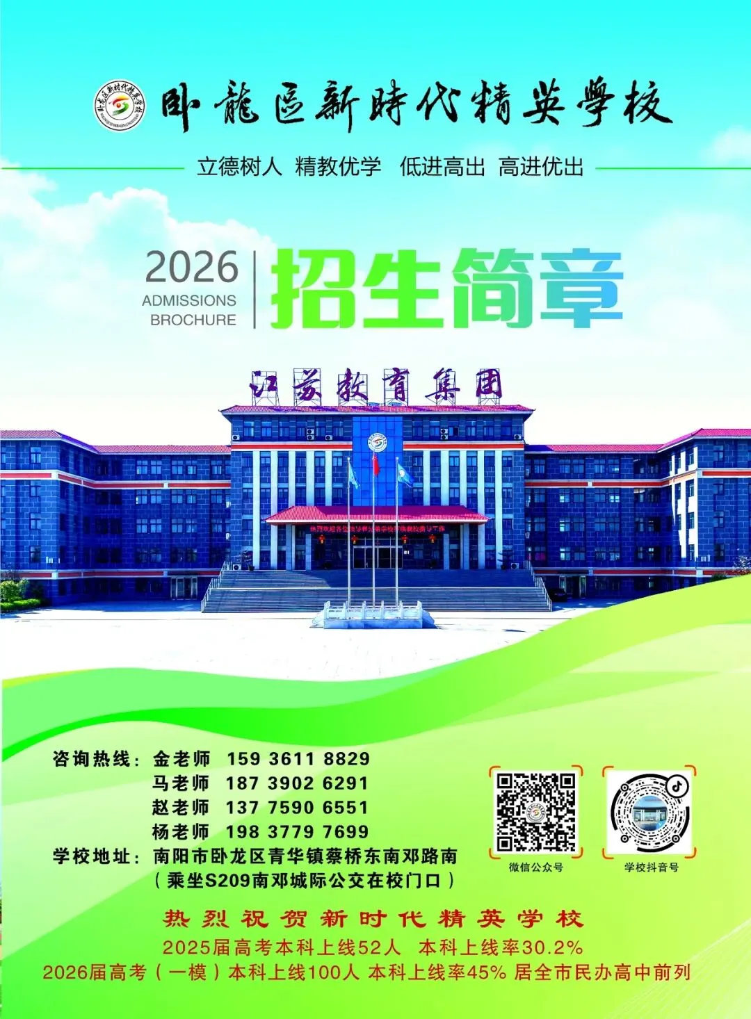 中考倒计时!选择南阳市卧龙区新时代精英学校的几大理由,家长必看! 第104张