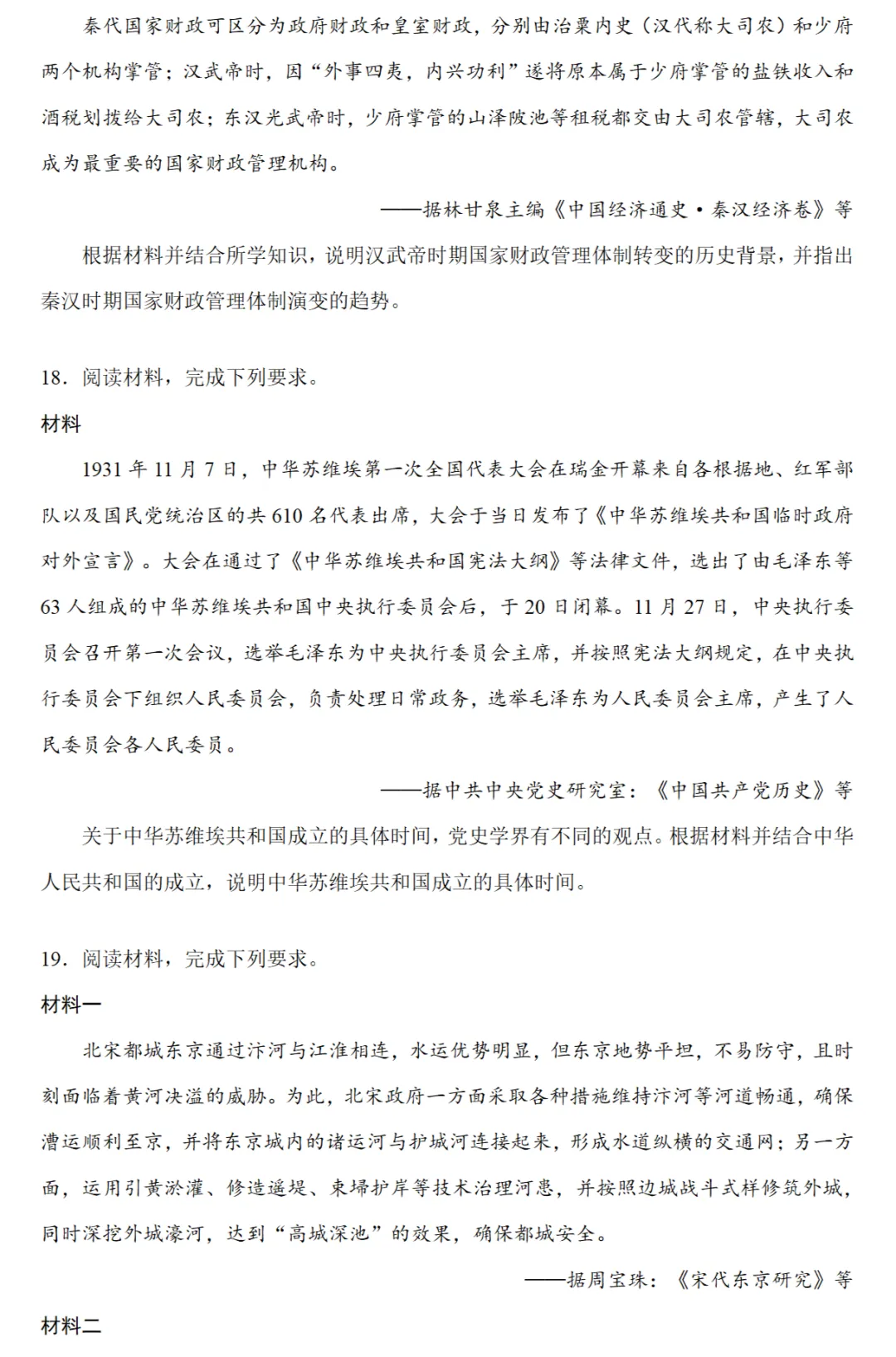 高考真题|2024年高考福建卷历史试题和答案 第5张
