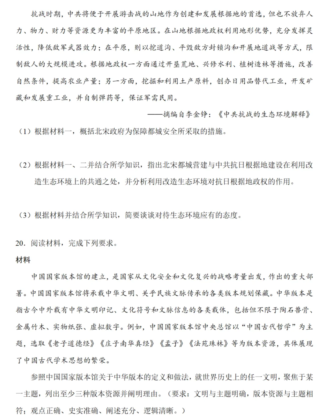 高考真题|2024年高考福建卷历史试题和答案 第6张