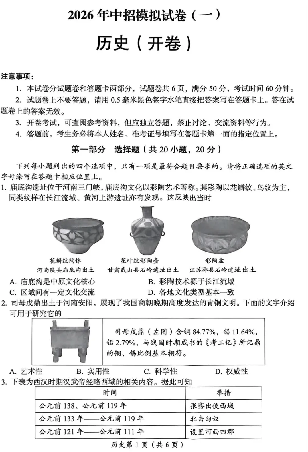 2026年洛阳一模历史试卷 第1张