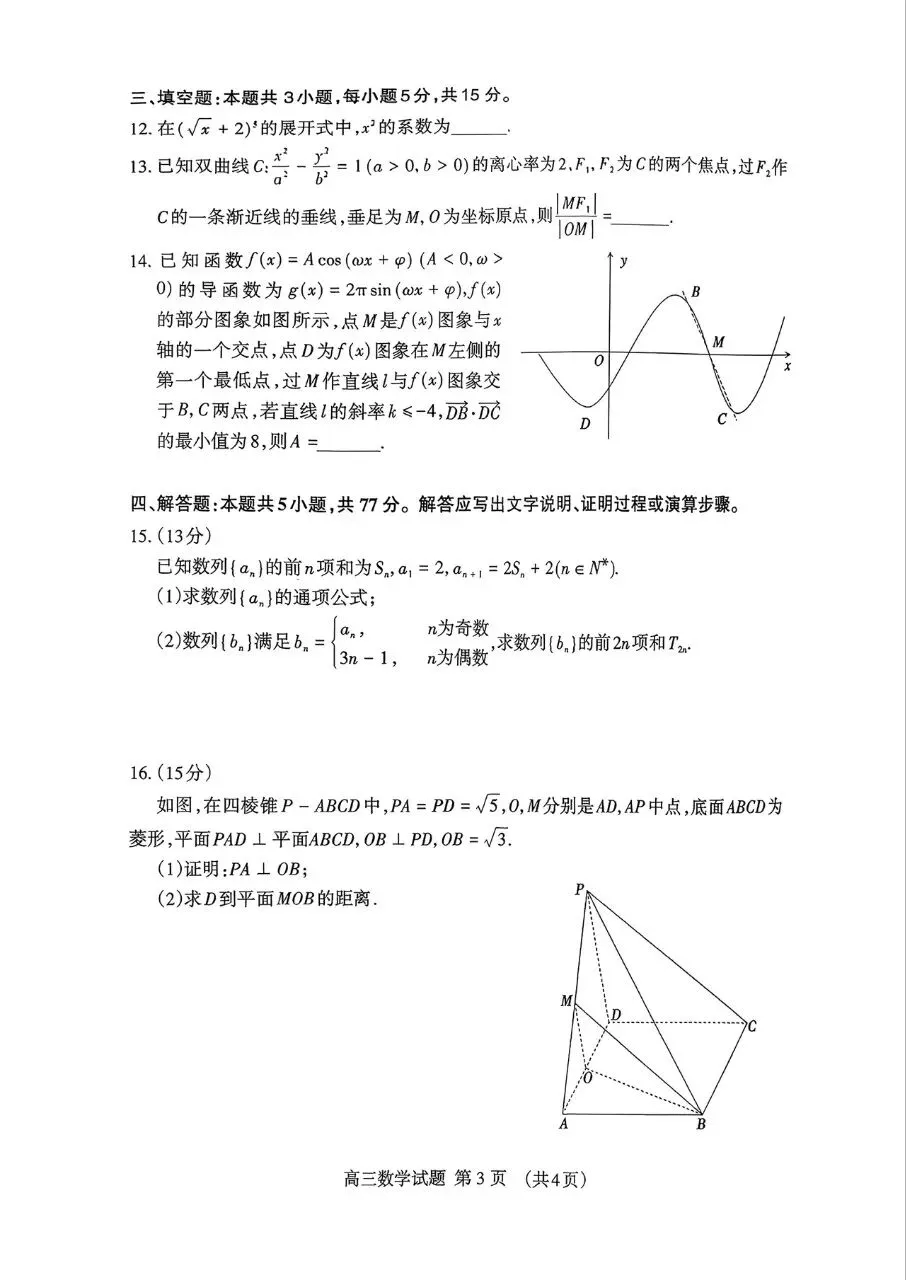 山东省泰安市2026届高三5月模拟考试数学试题及答案 第3张