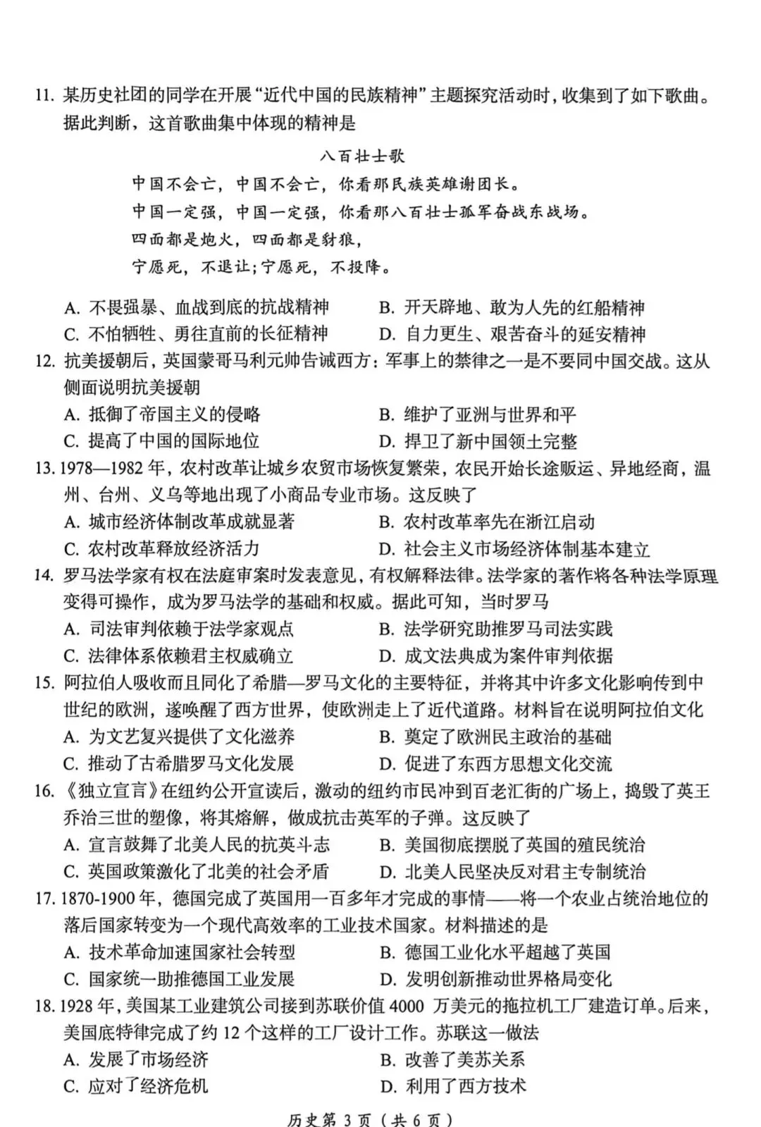 2026年洛阳一模历史试卷 第3张