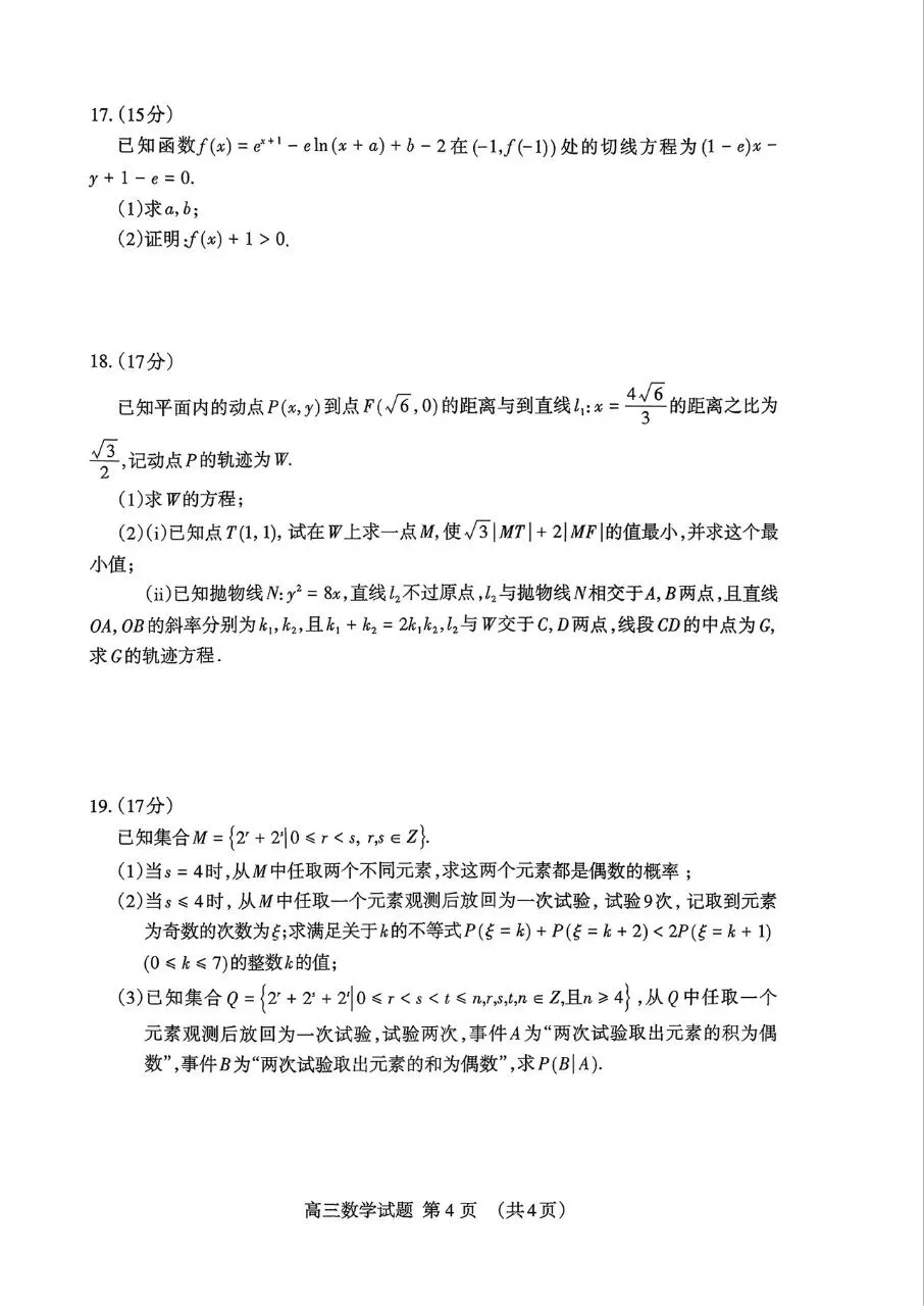 山东省泰安市2026届高三5月模拟考试数学试题及答案 第4张