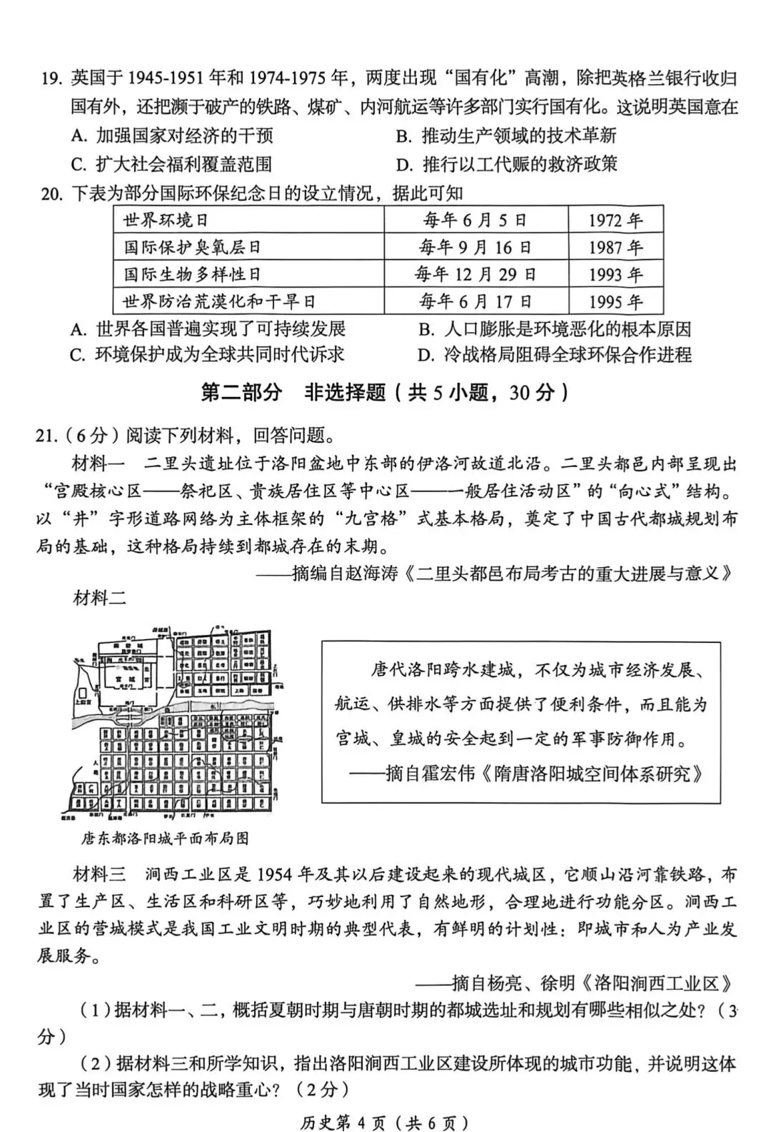 2026年洛阳一模历史试卷 第4张