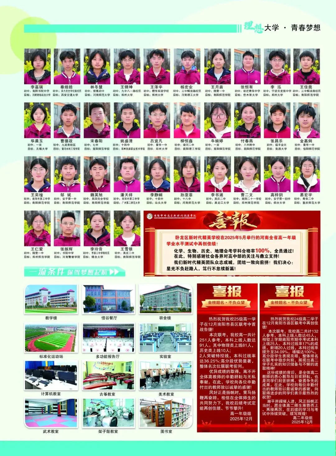 中考倒计时!选择南阳市卧龙区新时代精英学校的几大理由,家长必看! 第108张