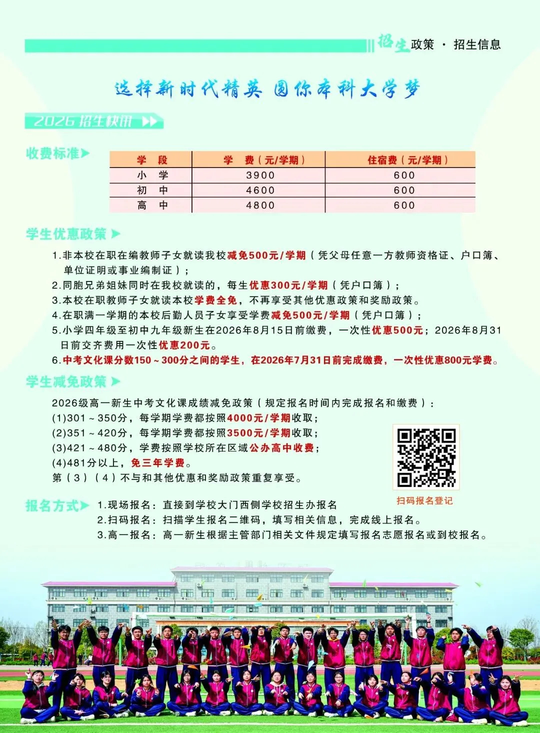 中考倒计时!选择南阳市卧龙区新时代精英学校的几大理由,家长必看! 第109张