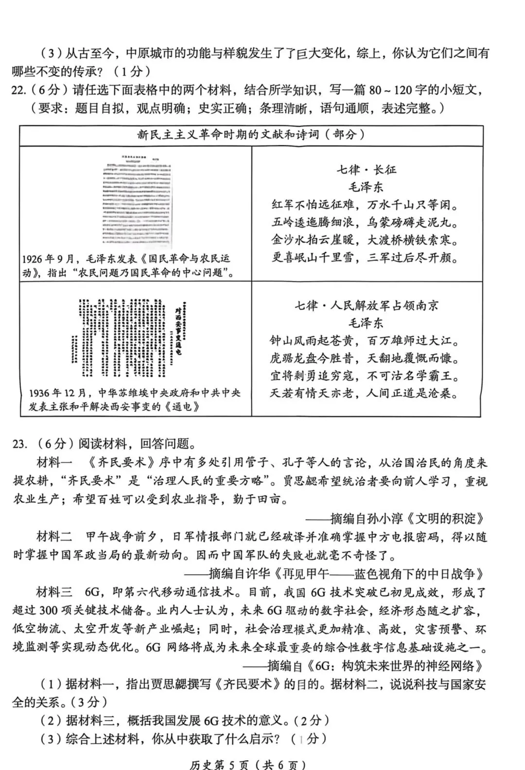 2026年洛阳一模历史试卷 第5张