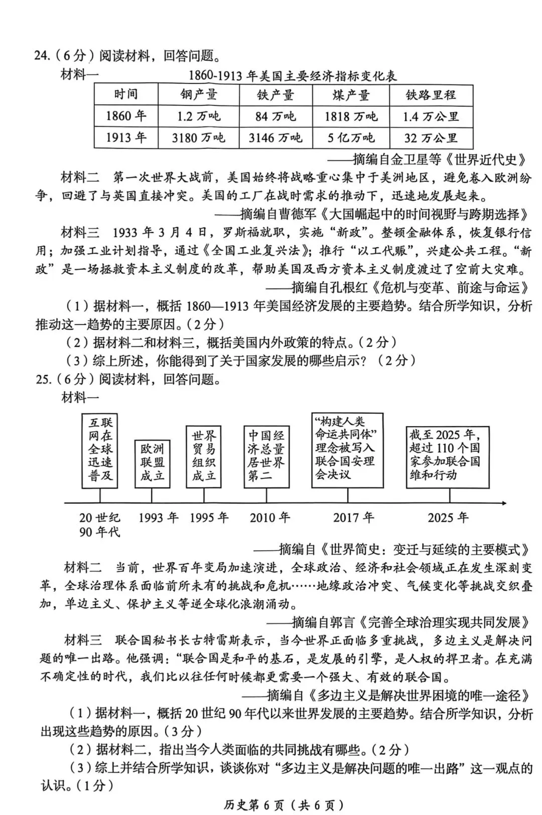 2026年洛阳一模历史试卷 第6张
