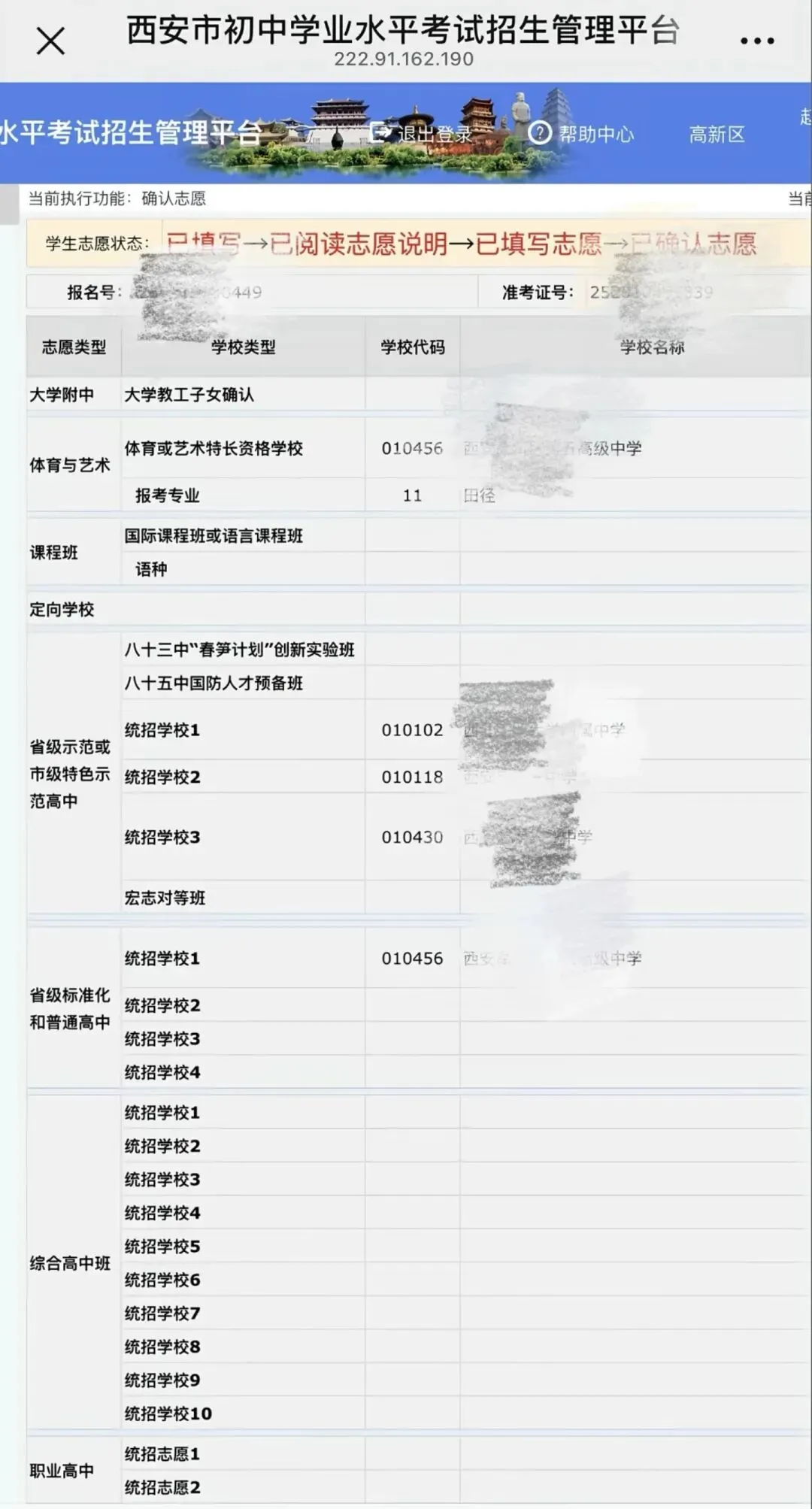 西安中考倒计时40天!三次模考哪个最准?分数怎么择校?家长这样做,孩子稳稳提分! 第7张