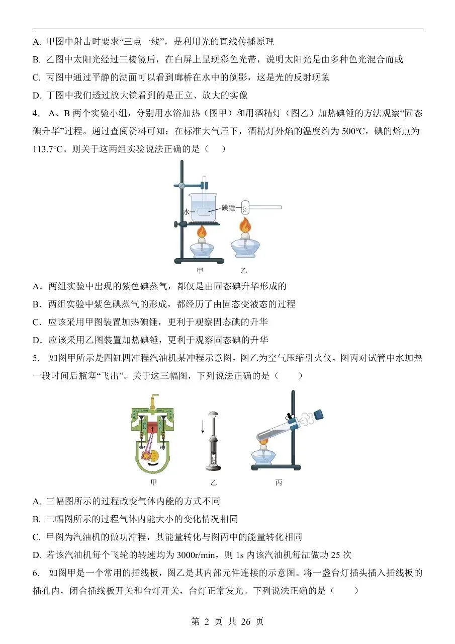 初中物理|2026中考物理第二次模拟考试试卷(黑龙江专用)(可下载打印) 第2张