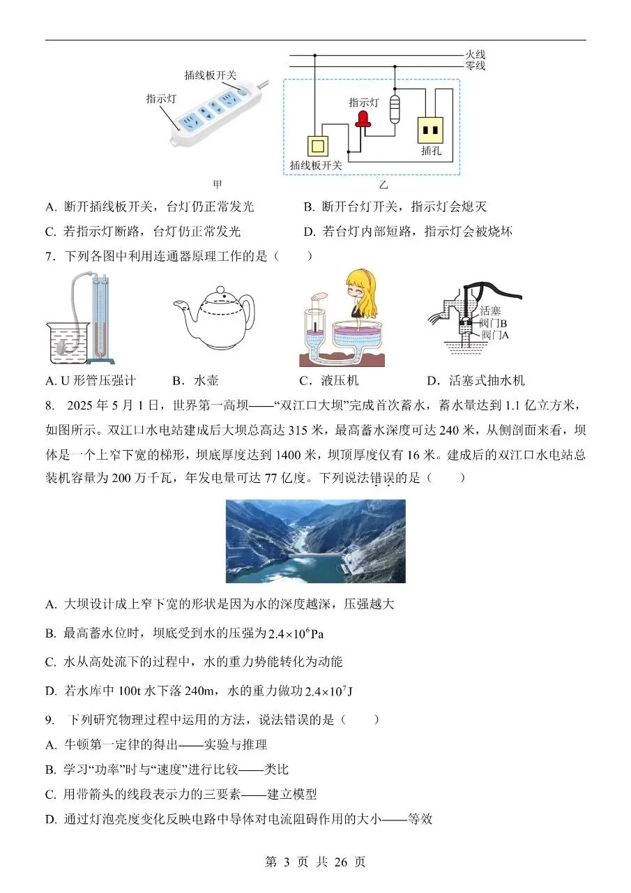 初中物理|2026中考物理第二次模拟考试试卷(黑龙江专用)(可下载打印) 第3张