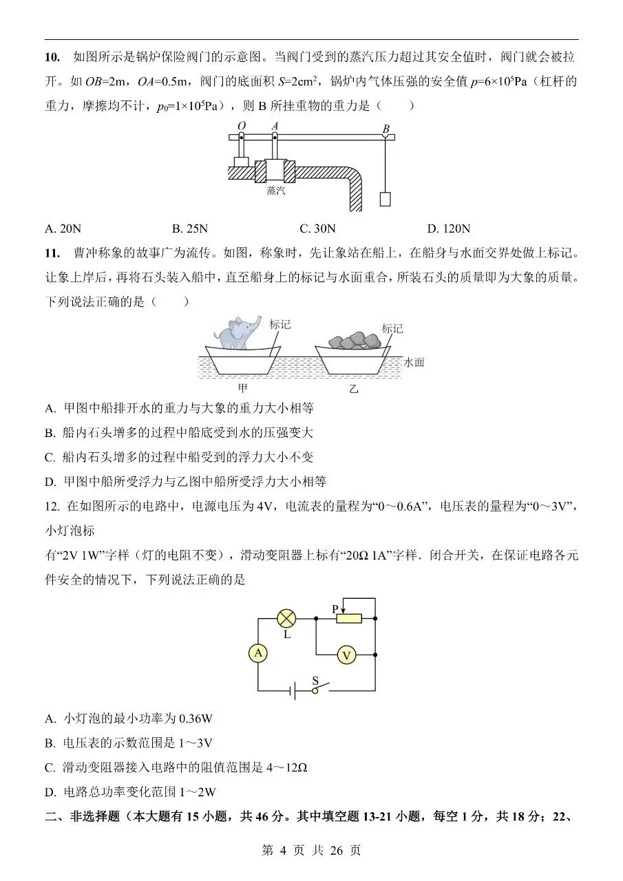 初中物理|2026中考物理第二次模拟考试试卷(黑龙江专用)(可下载打印) 第4张