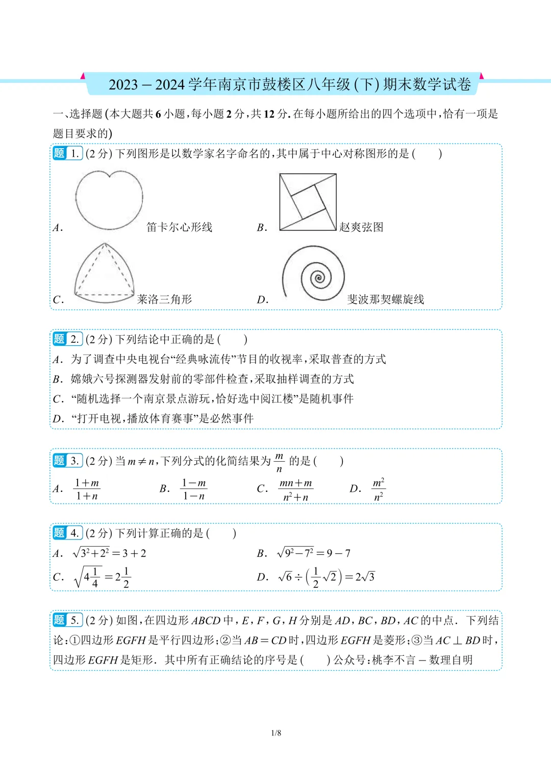 南京市往年各区八下数学期末考试真题卷11套 第4张