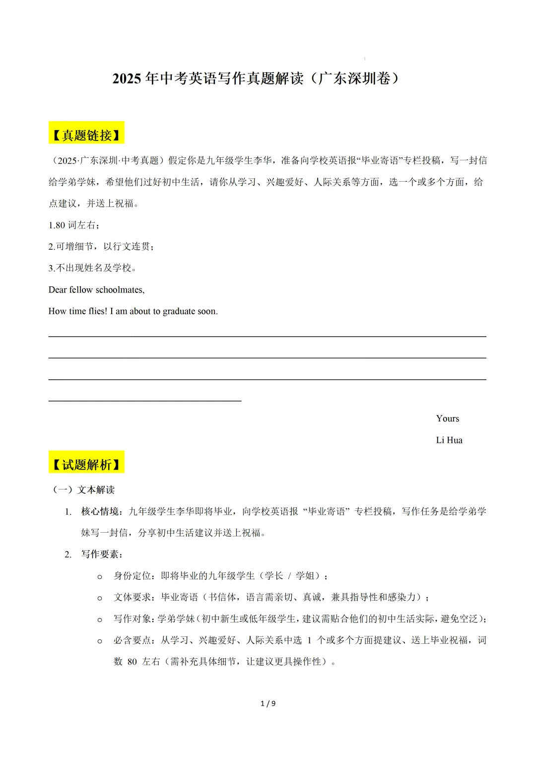 2025年中考英语写作真题解读(广东深圳卷) 第3张