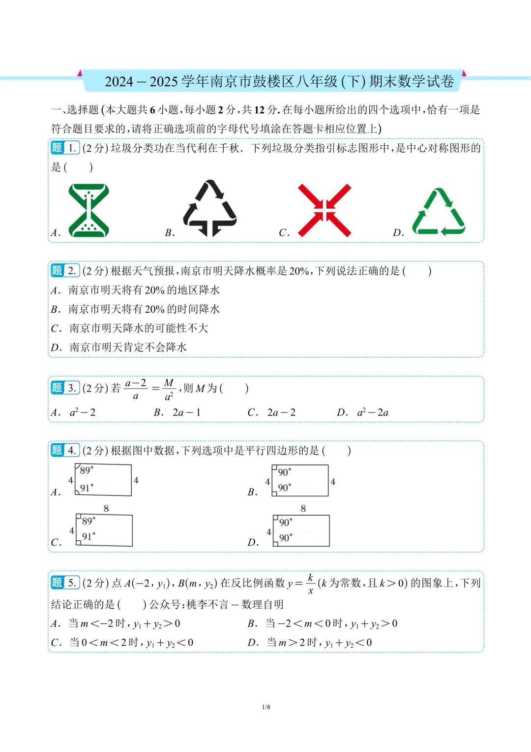 南京市往年各区八下数学期末考试真题卷11套 第5张