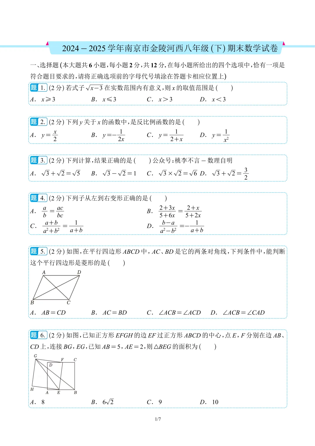 南京市往年各区八下数学期末考试真题卷11套 第6张