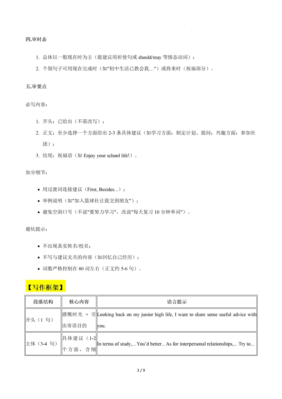 2025年中考英语写作真题解读(广东深圳卷) 第5张