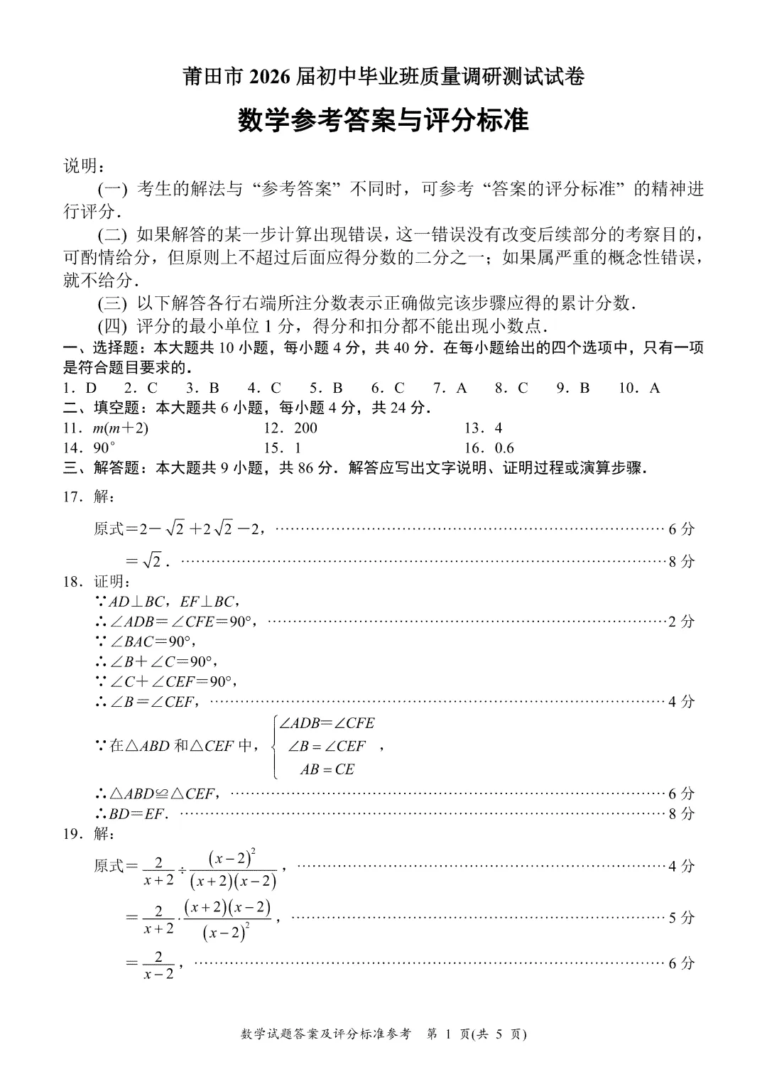 莆田市2026届初三市质检数学试卷及答案 第2张