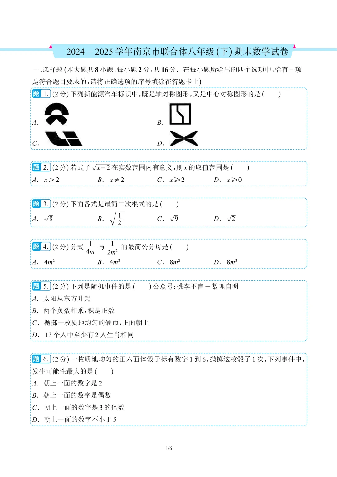 南京市往年各区八下数学期末考试真题卷11套 第7张
