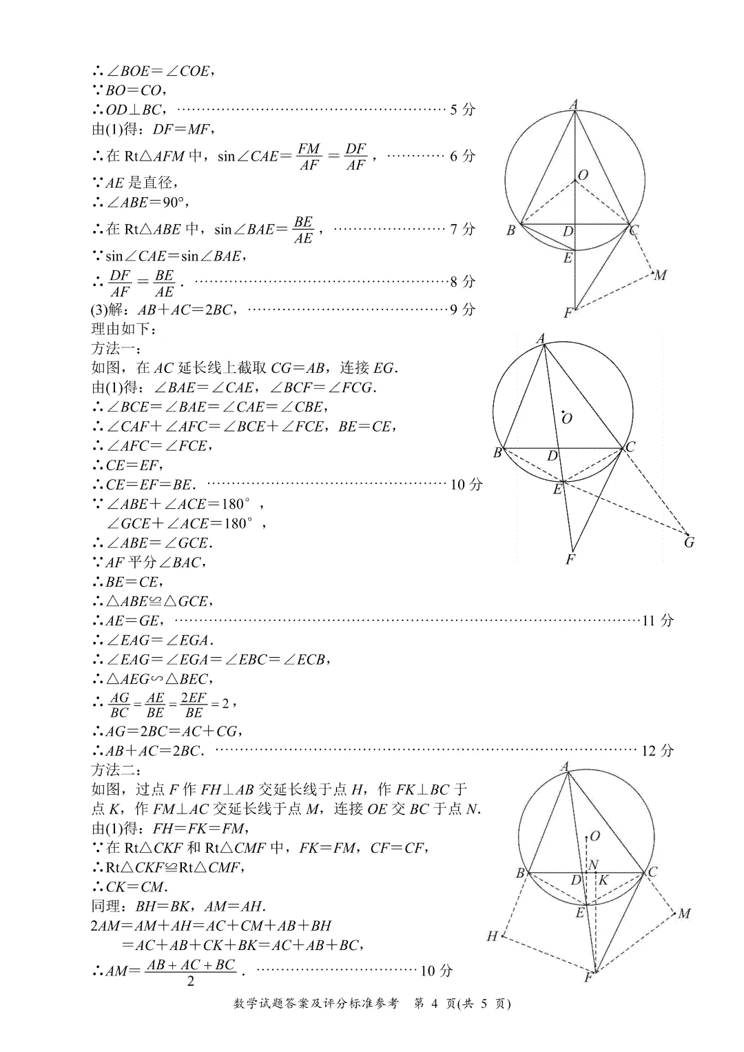 莆田市2026届初三市质检数学试卷及答案 第5张