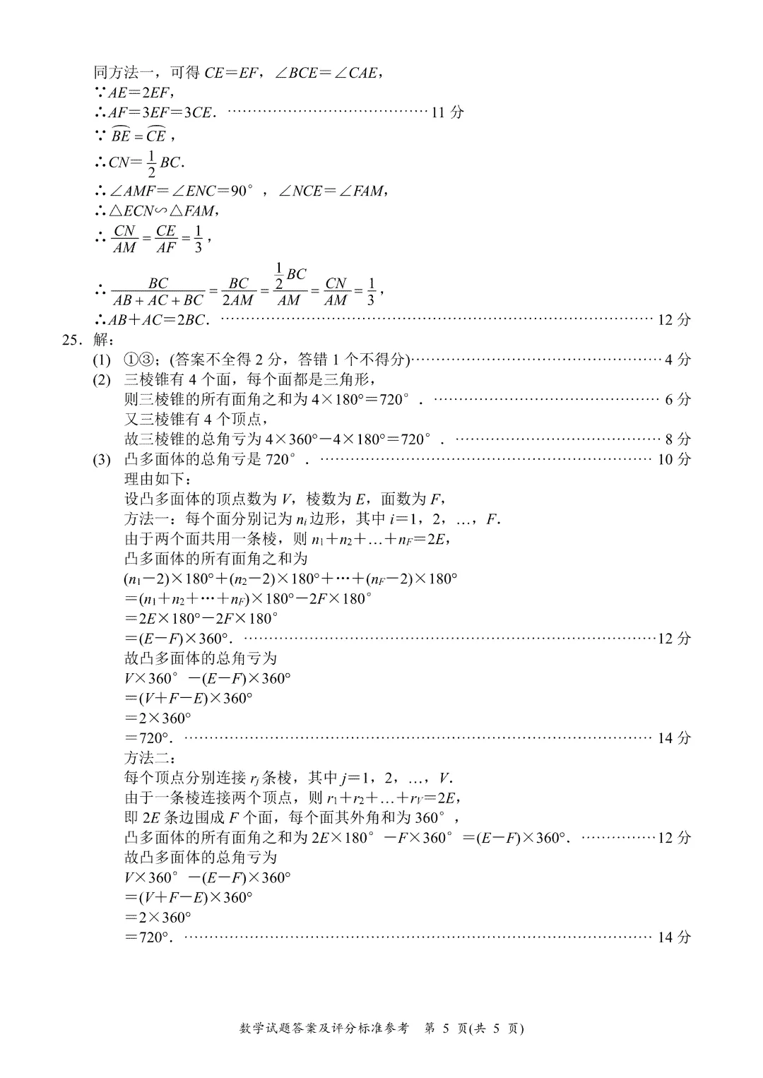 莆田市2026届初三市质检数学试卷及答案 第6张