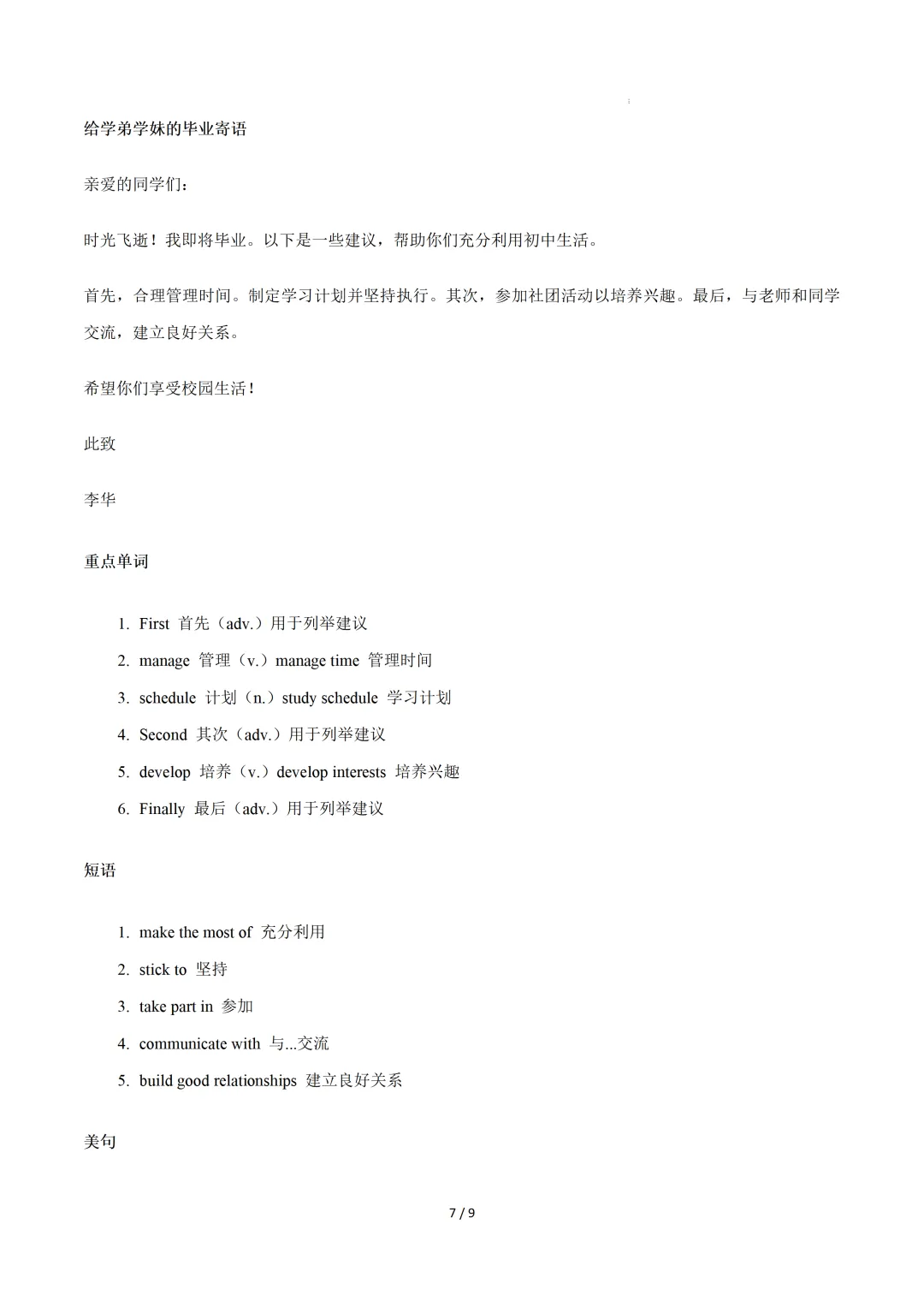 2025年中考英语写作真题解读(广东深圳卷) 第9张