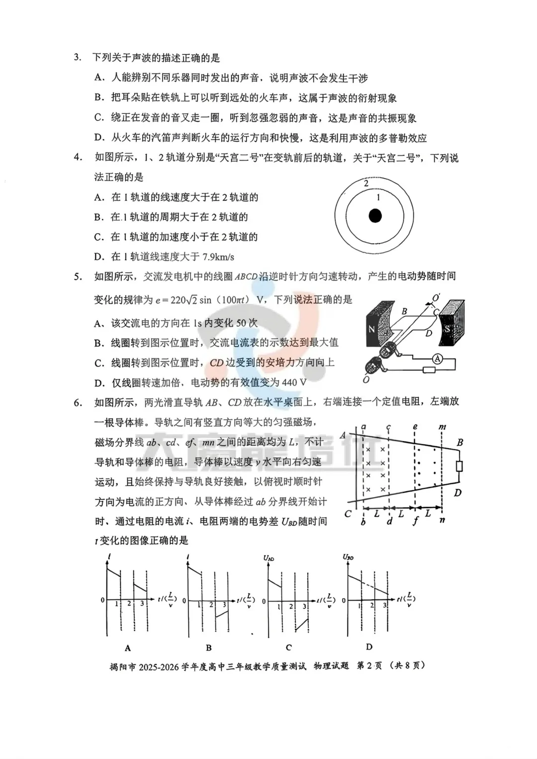 2026届高三揭阳二模物理试卷及答案 第3张