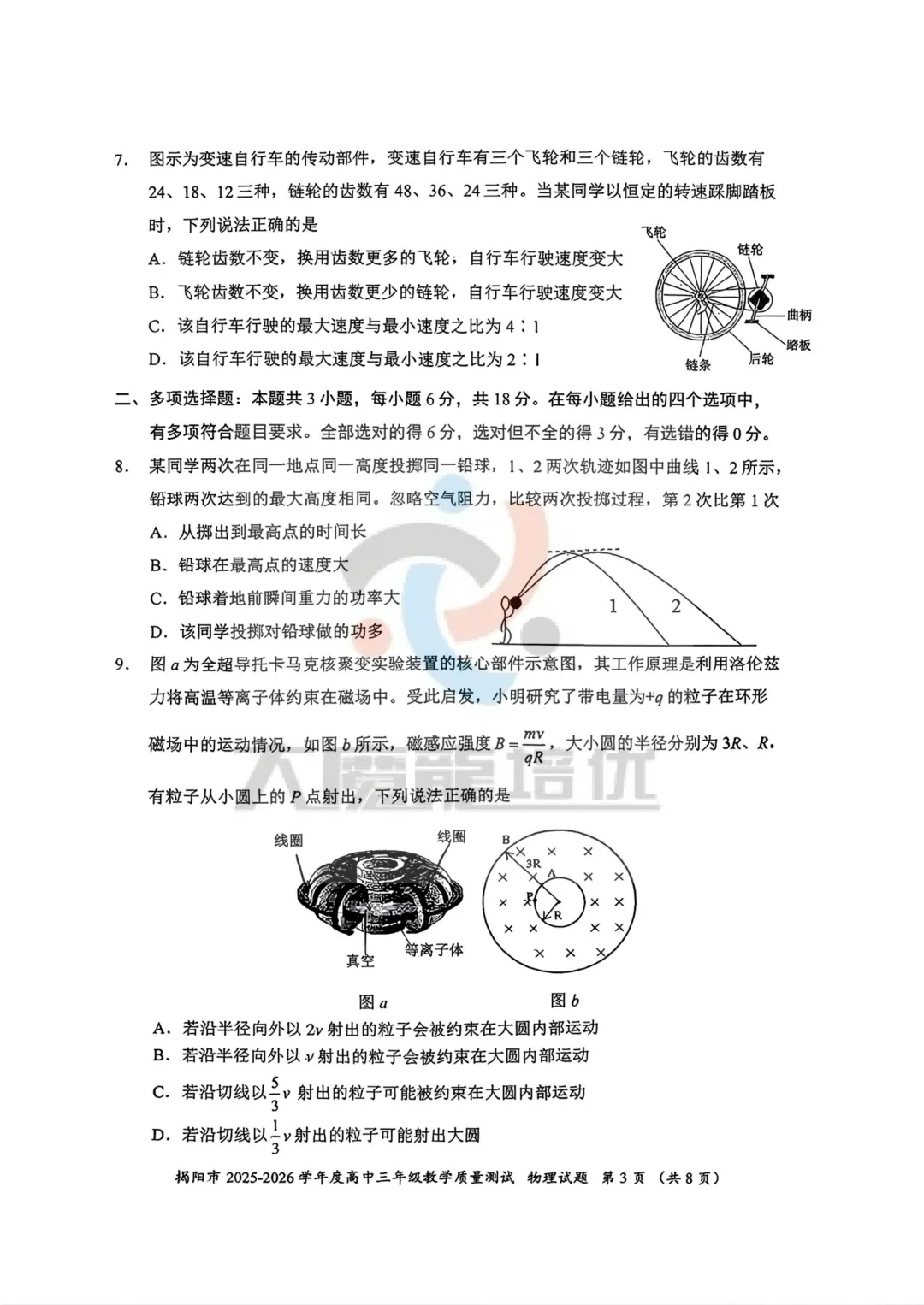 2026届高三揭阳二模物理试卷及答案 第4张