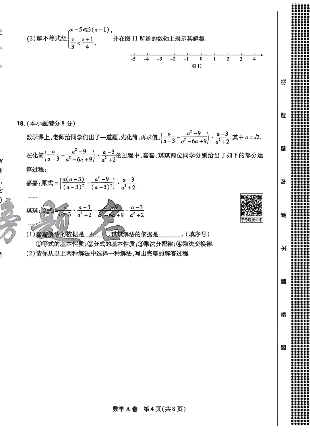 中考数学 | 2026河北省中考学业水平模拟考试卷A 第7张