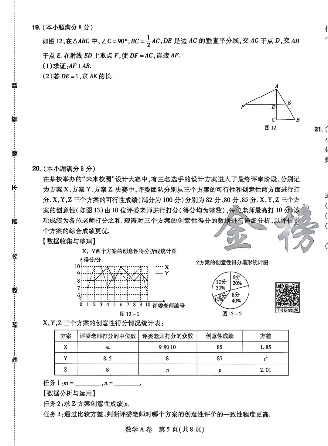 中考数学 | 2026河北省中考学业水平模拟考试卷A 第9张