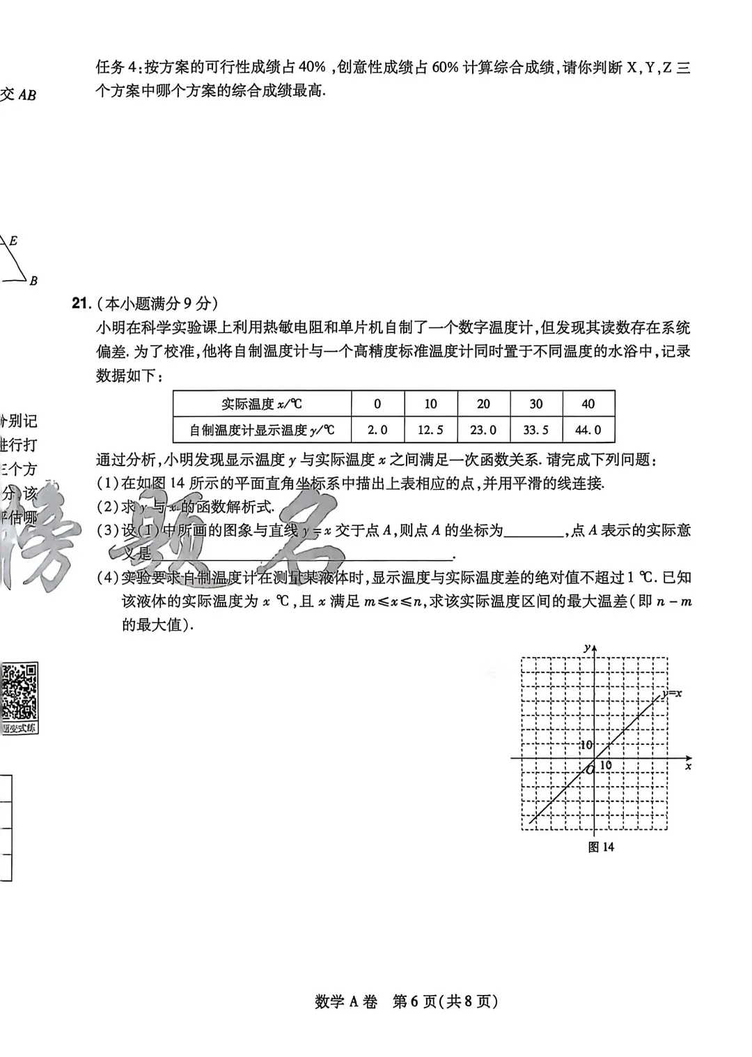 中考数学 | 2026河北省中考学业水平模拟考试卷A 第10张