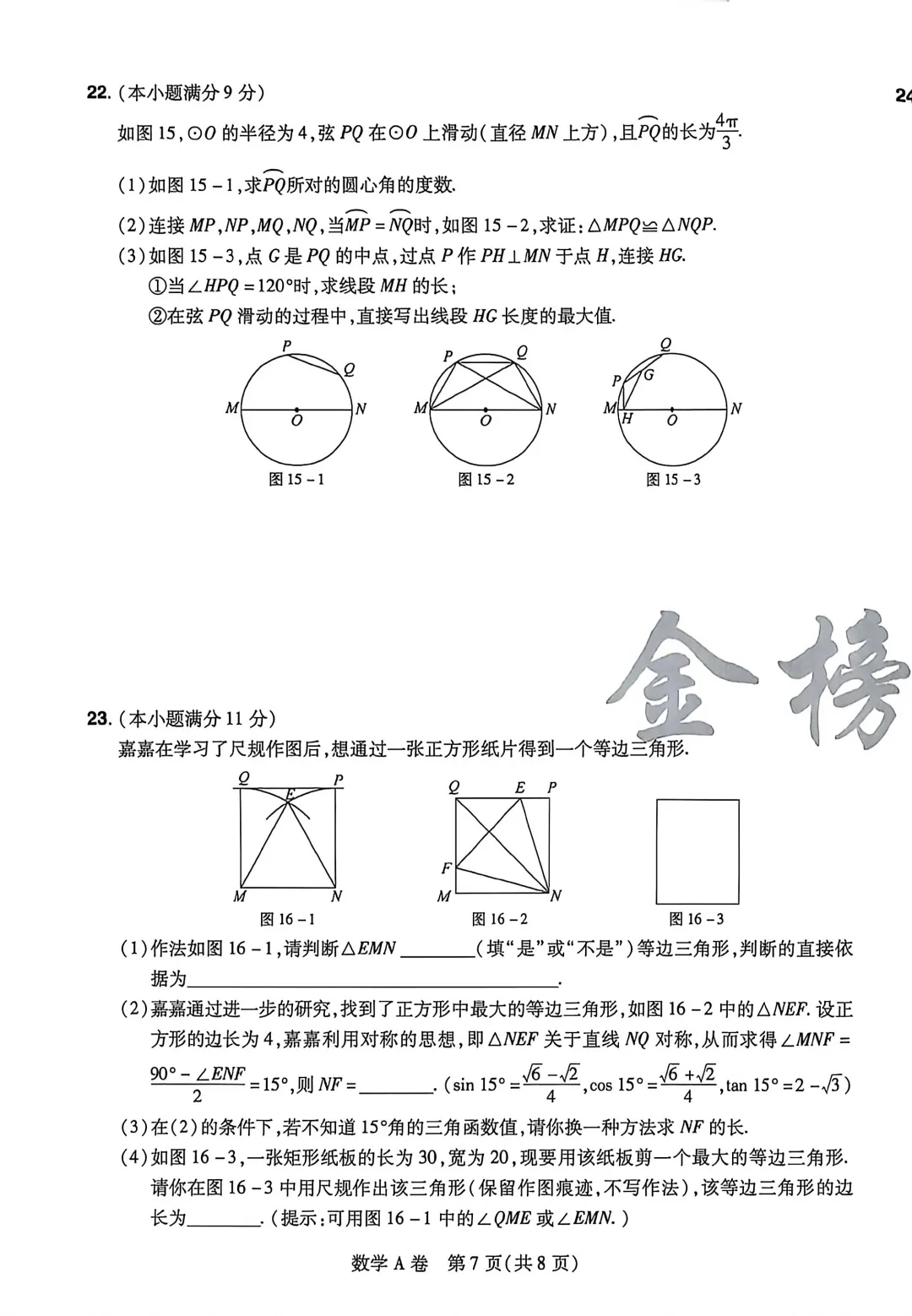 中考数学 | 2026河北省中考学业水平模拟考试卷A 第12张