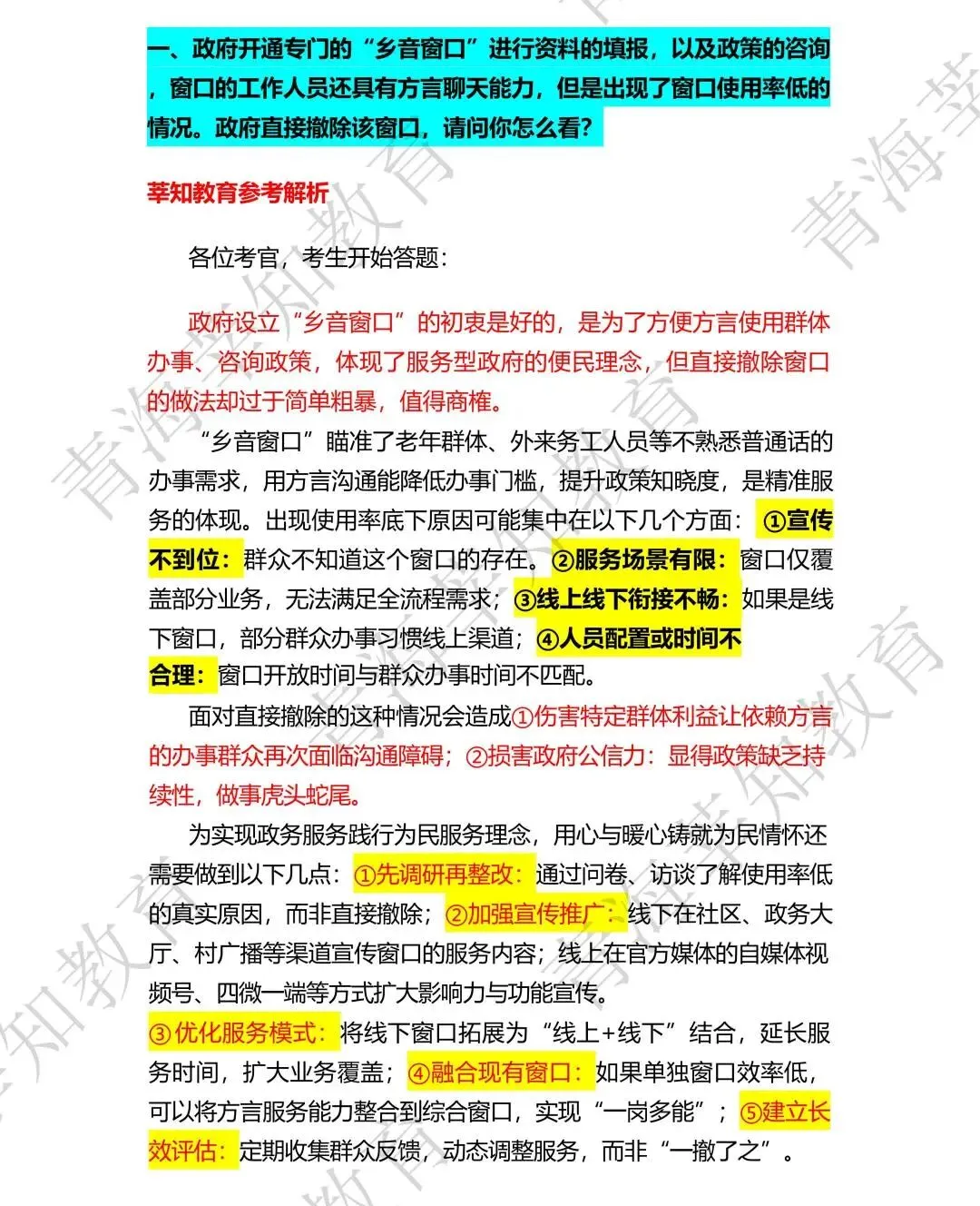 2026年5月9日青海省考面试真题及独家解析(考生回忆版) 第4张