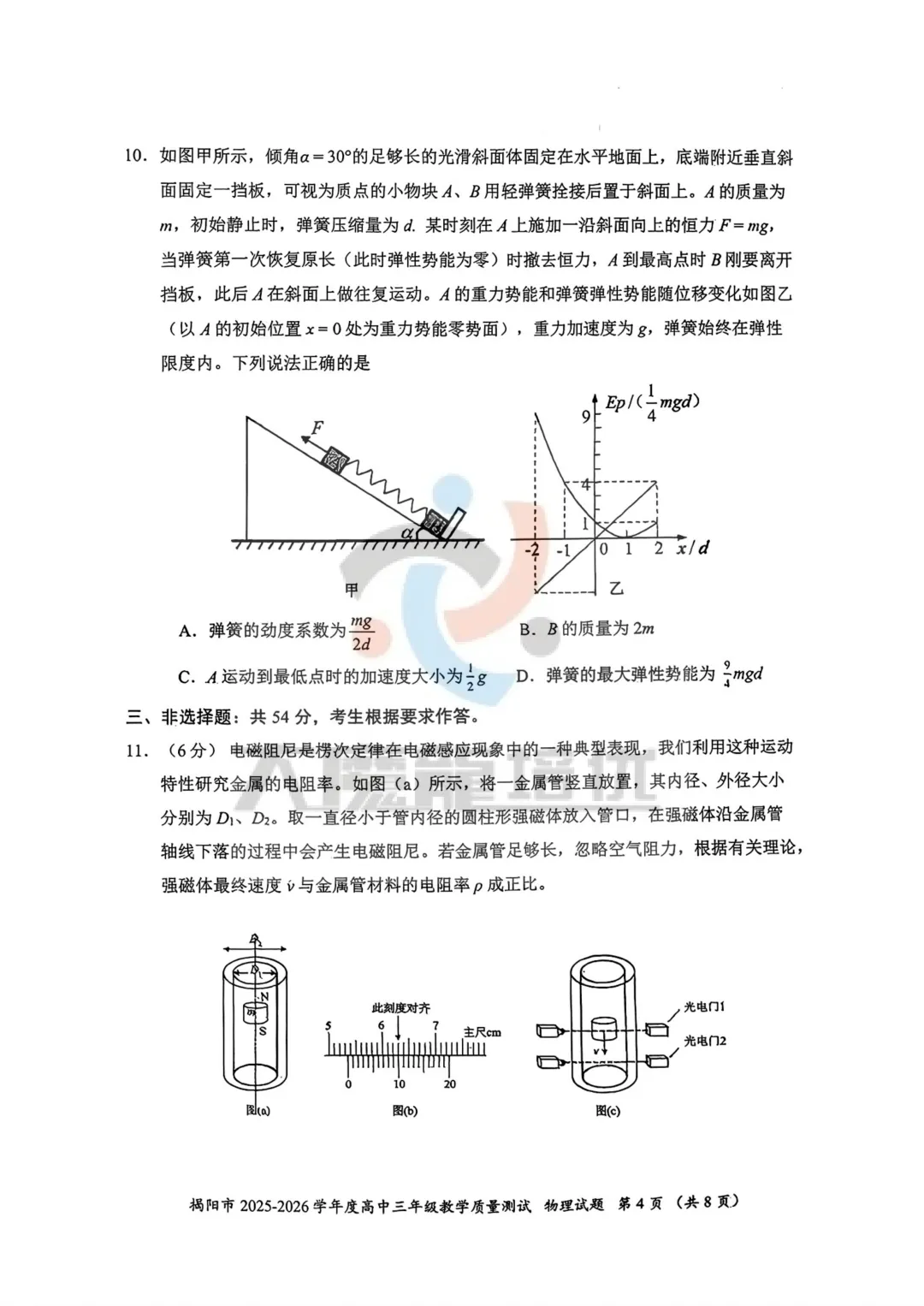 2026届高三揭阳二模物理试卷及答案 第5张