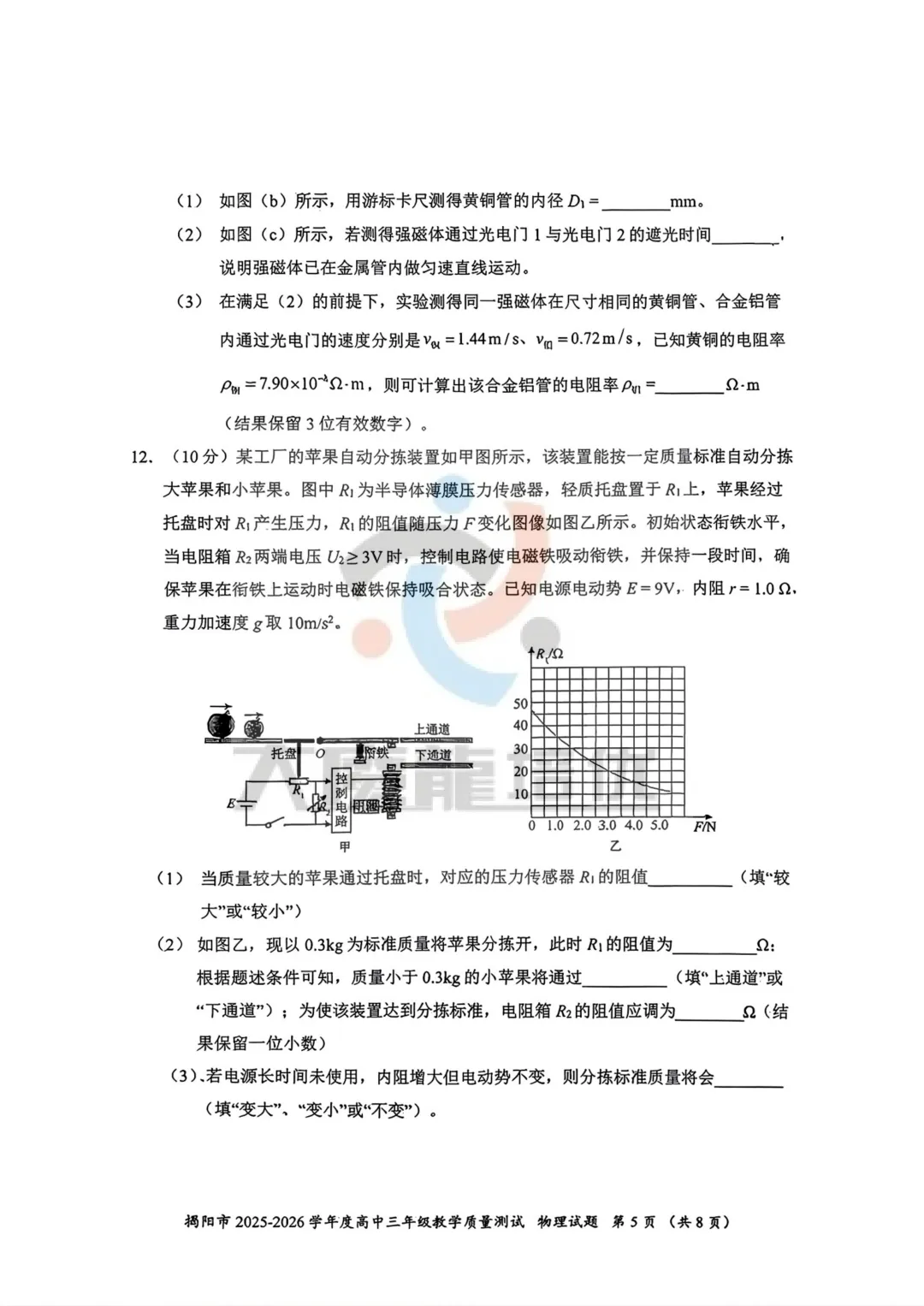 2026届高三揭阳二模物理试卷及答案 第6张