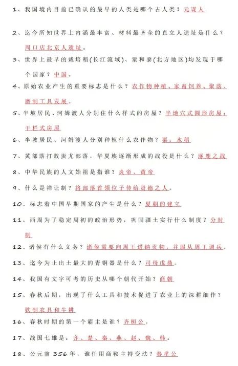 中考历史知识归纳点 第4张