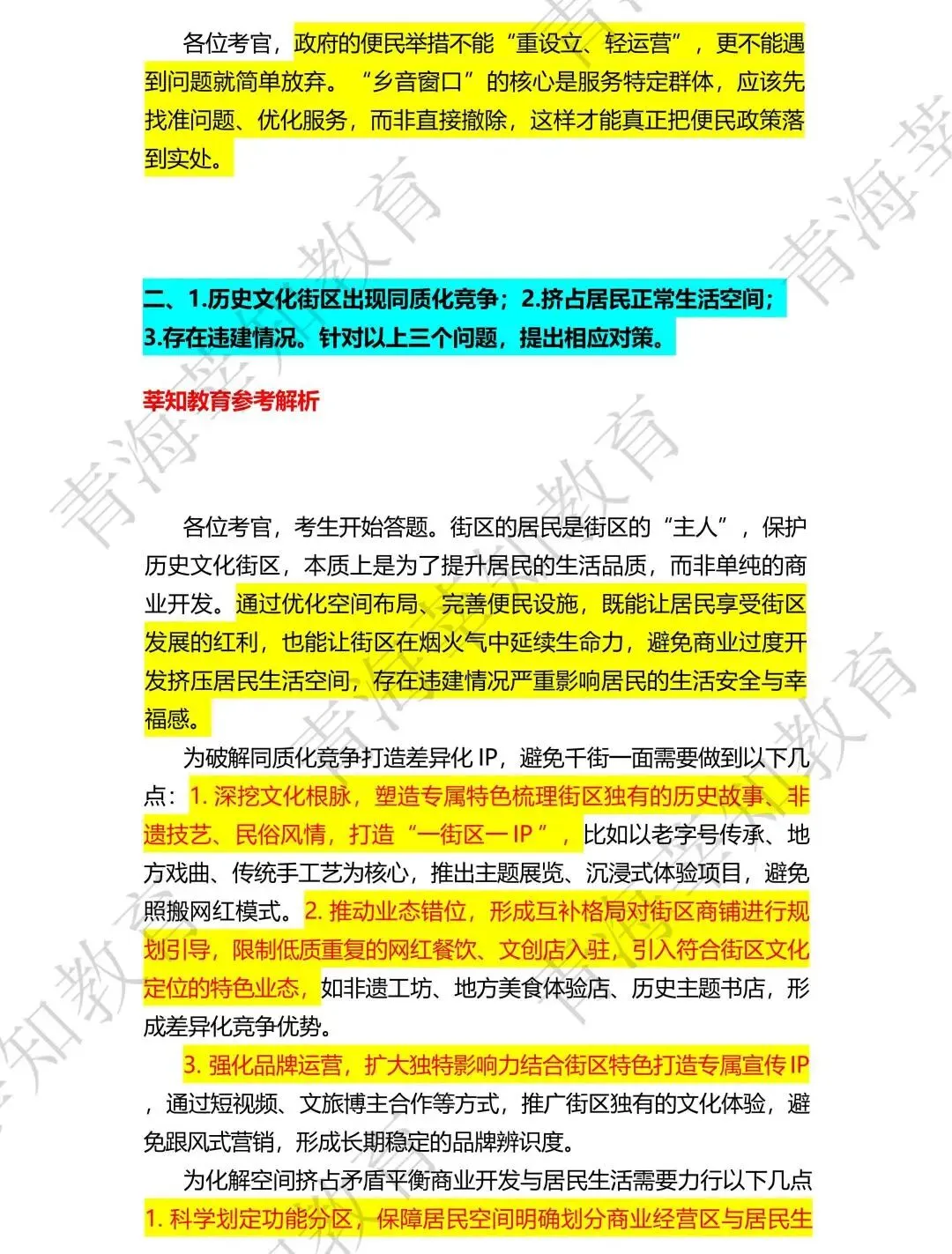 2026年5月9日青海省考面试真题及独家解析(考生回忆版) 第5张