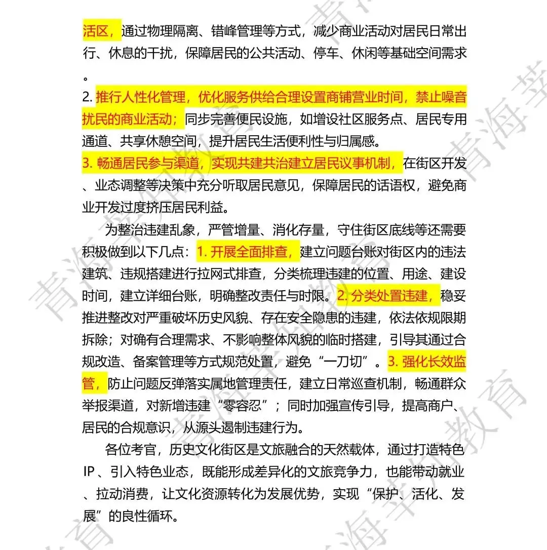 2026年5月9日青海省考面试真题及独家解析(考生回忆版) 第6张