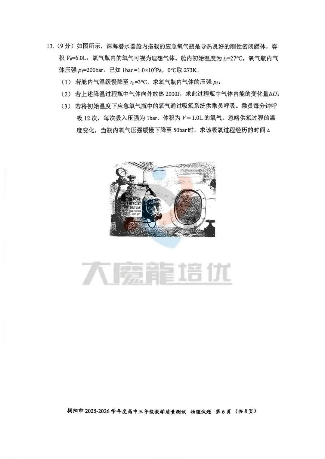 2026届高三揭阳二模物理试卷及答案 第7张