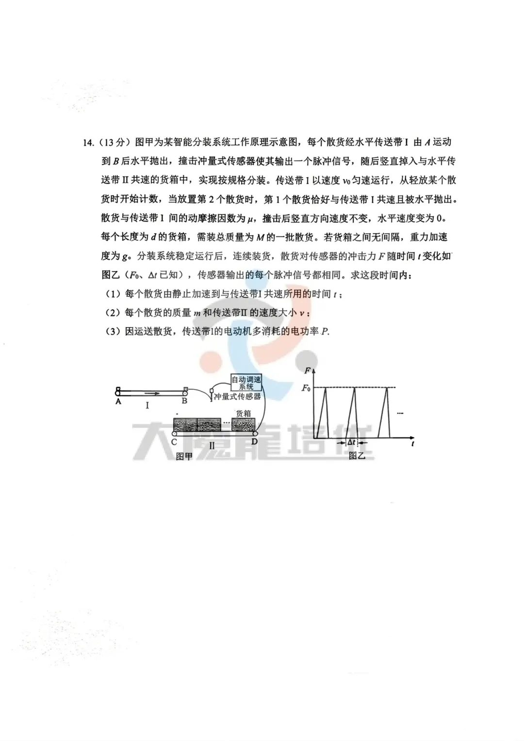 2026届高三揭阳二模物理试卷及答案 第8张