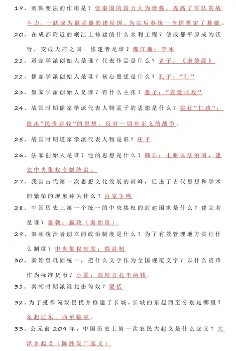 中考历史知识归纳点 第5张