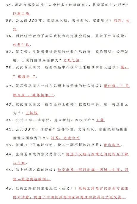中考历史知识归纳点 第6张