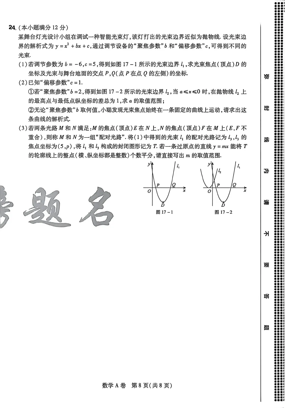 中考数学 | 2026河北省中考学业水平模拟考试卷A 第13张