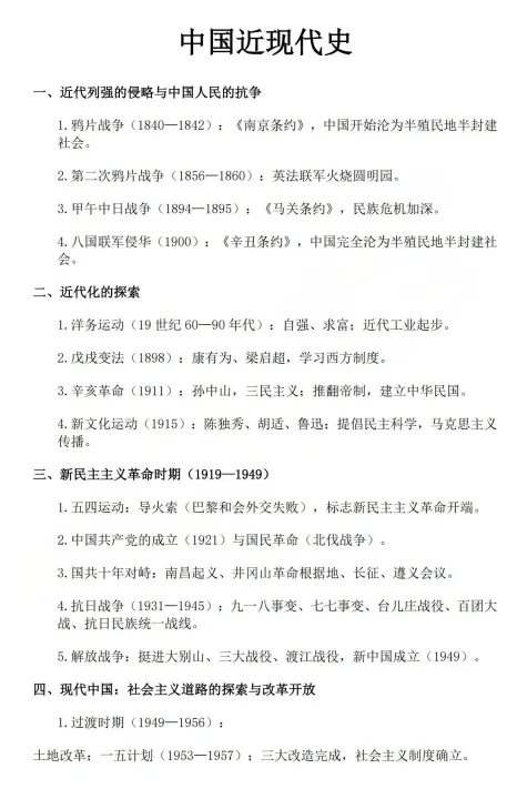 中考历史知识归纳点 第7张