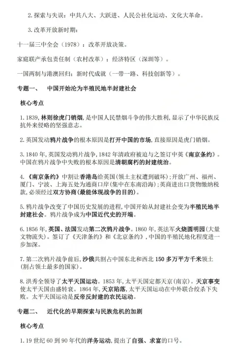 中考历史知识归纳点 第8张