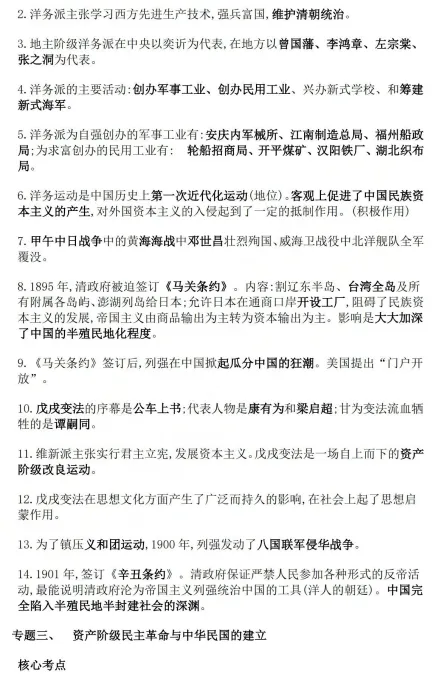 中考历史知识归纳点 第9张