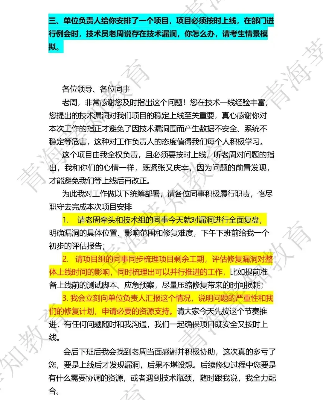 2026年5月9日青海省考面试真题及独家解析(考生回忆版) 第7张