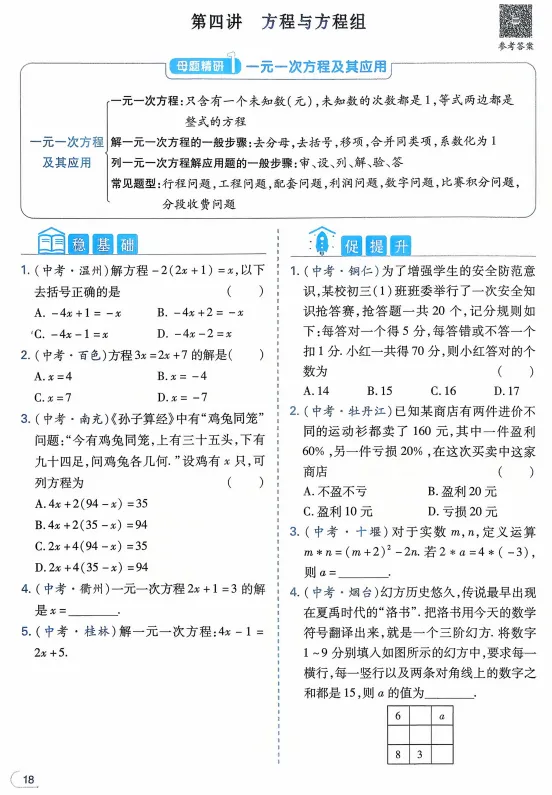 中考基础题测试卷+答案 第4张